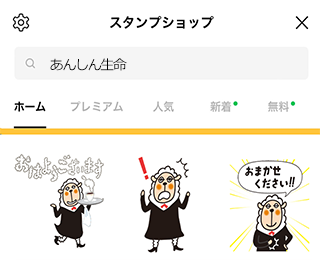 あんしんセエメエ スタンプショップ