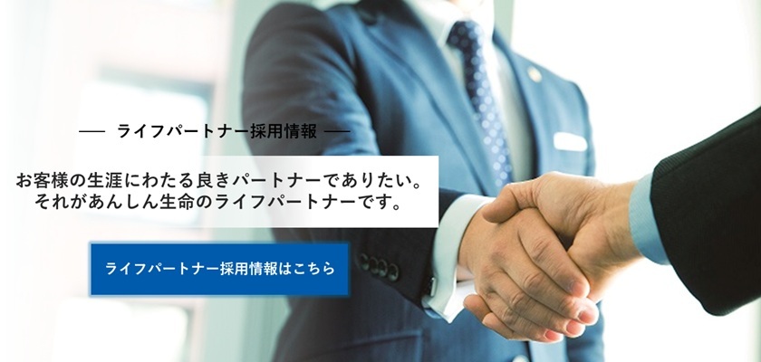ライフパートナー採用情報はこちら