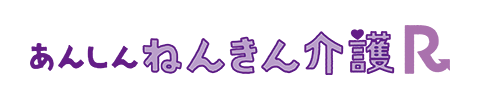 あんしんねんきん介護Ｒ