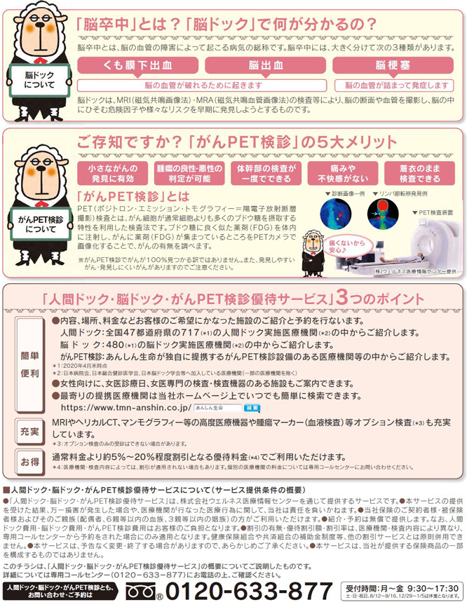 脳ドックについて、がんPET検診について、「人間ドック・脳ドック・がんPET検診優待サービス」3つのポイント